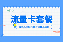 浙江广电流量卡怎么注销，流量卡免费申请入口