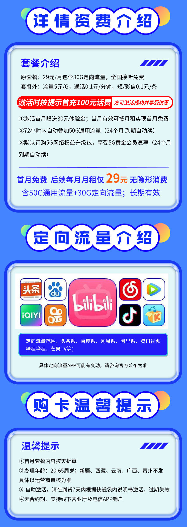 卡世界官方推荐：电信武星卡29元80G流量  第2张
