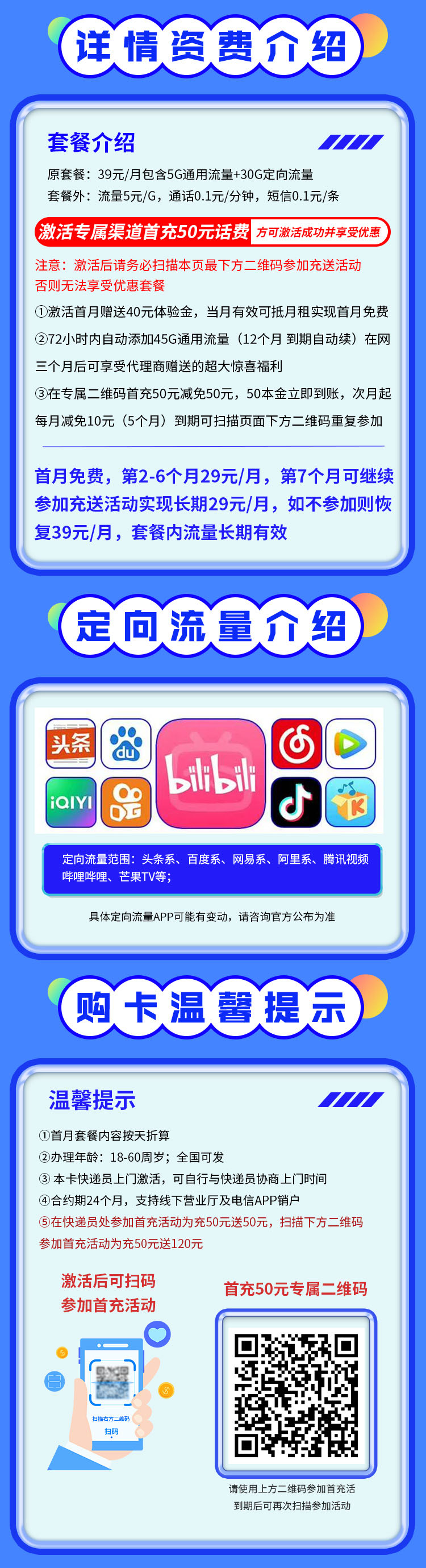 卡世界官方推荐：电信极光卡29元80G流量  第2张