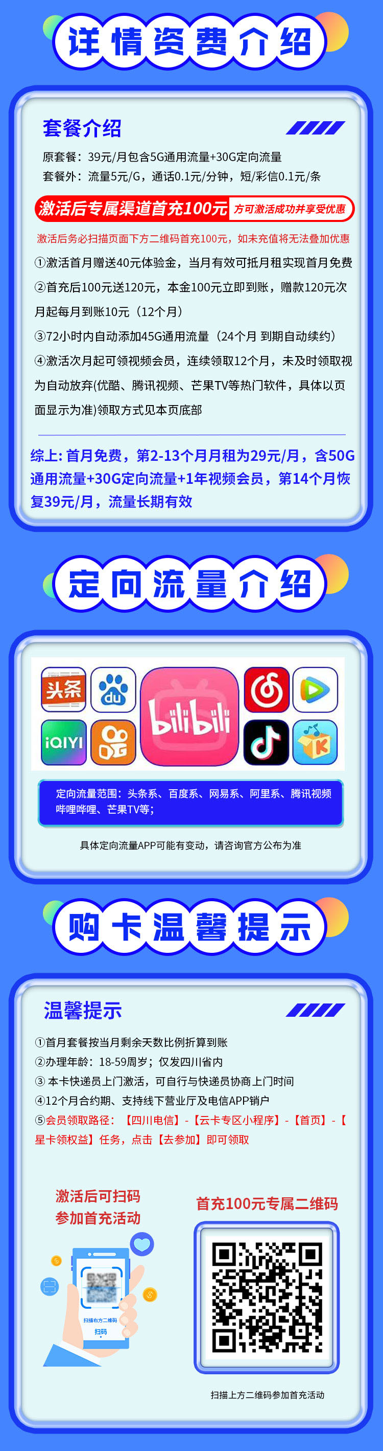 卡世界官方推荐：电信熊猫卡29元80G流量+一年视频会员  第2张
