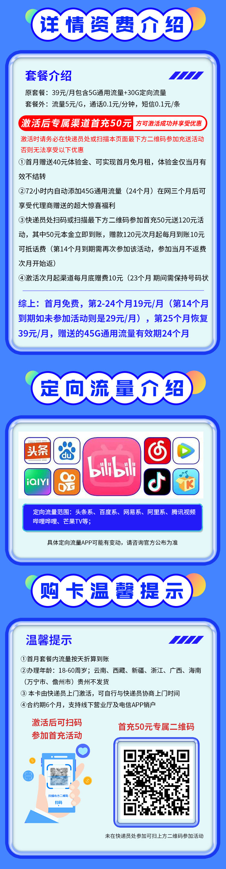 卡世界官方推荐：电信源梦卡19元80G流量  第2张