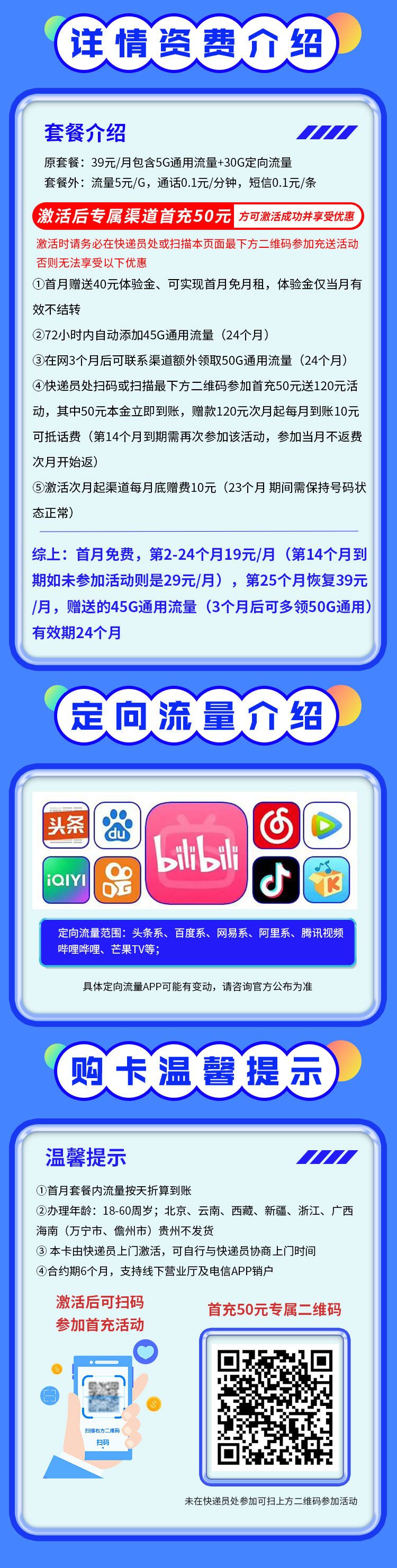 卡世界官方推荐：电信寒冰卡19元80G流量  第2张