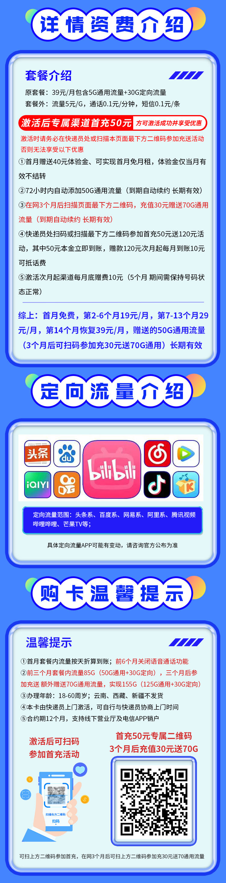 卡世界官方推荐：电信嘉年卡19元155G流量  第2张
