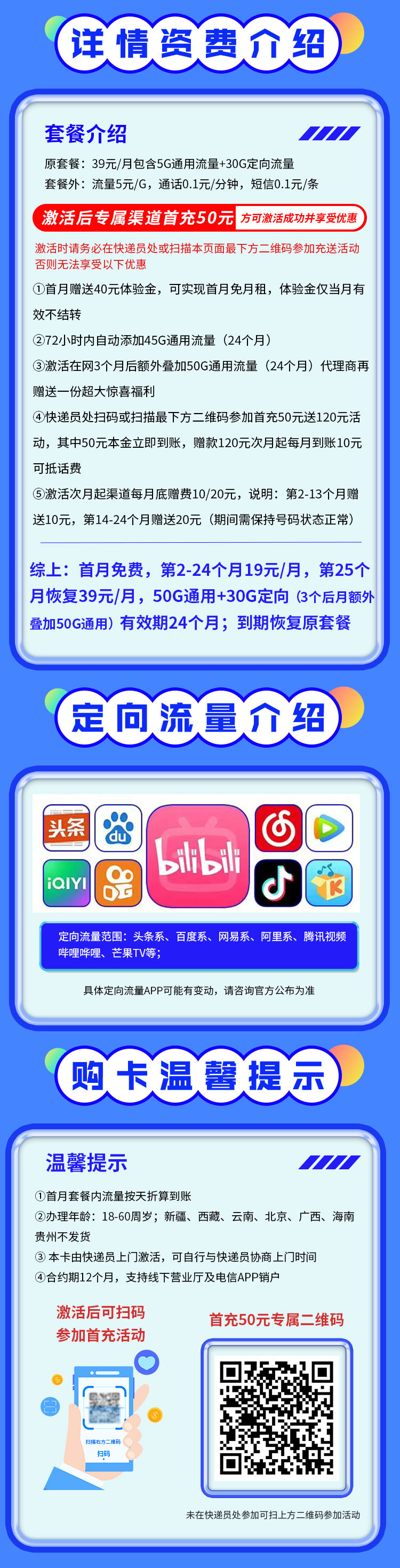 卡世界官方推荐：电信寸金卡19元80G流量  第2张