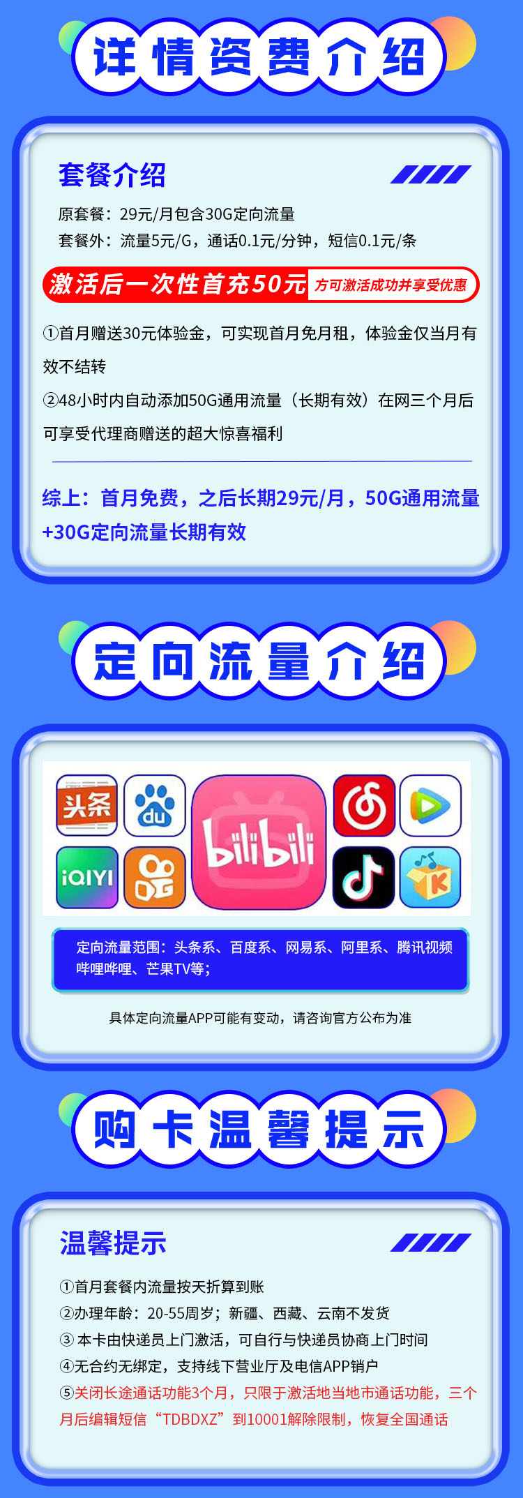 卡世界官方推荐：电信尘星卡29元80G全国流量  第2张