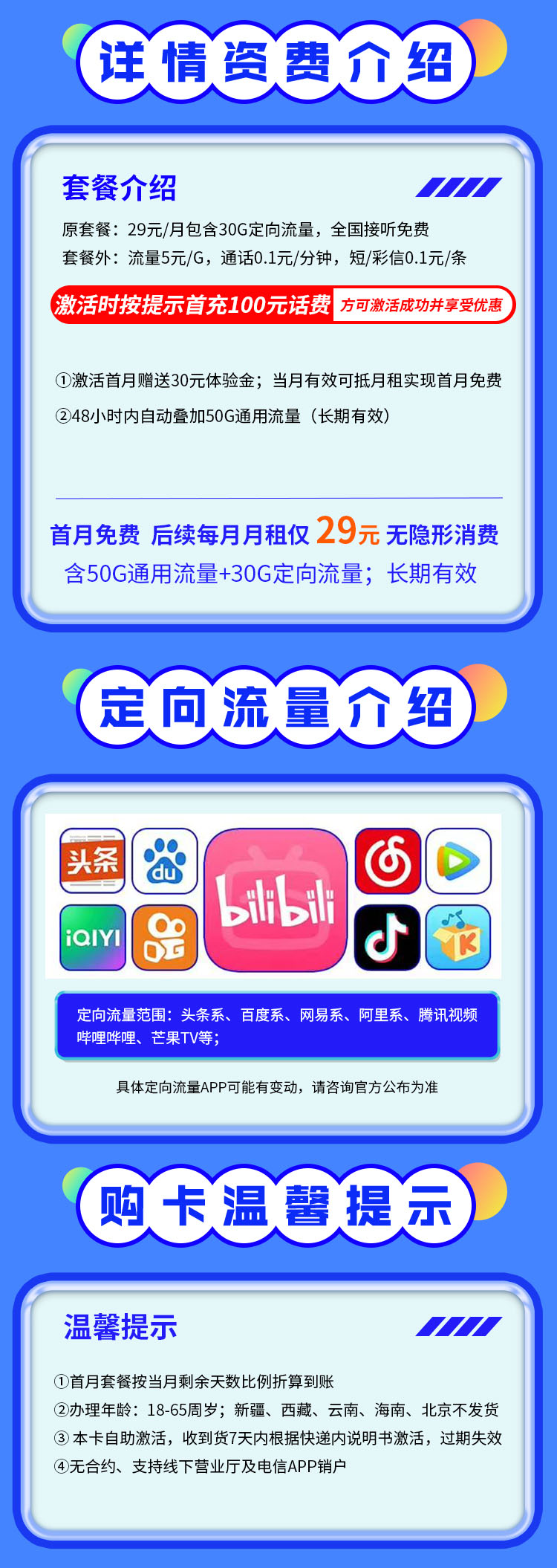 卡世界官方推荐：电信山峰卡29元80G流量  第2张