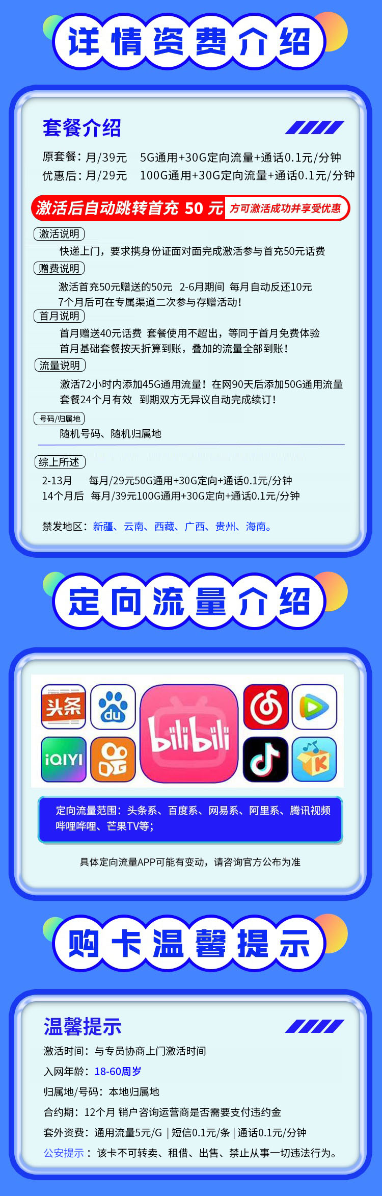 卡世界官方推荐：电信星空卡29元130G全国流量首月免租  第2张