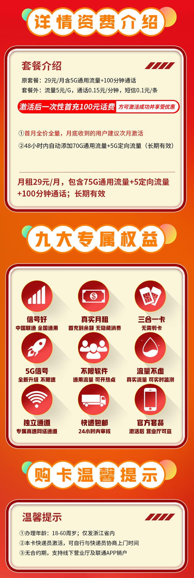 卡世界官方推荐：联通浙派卡29元80G+100分钟  第2张