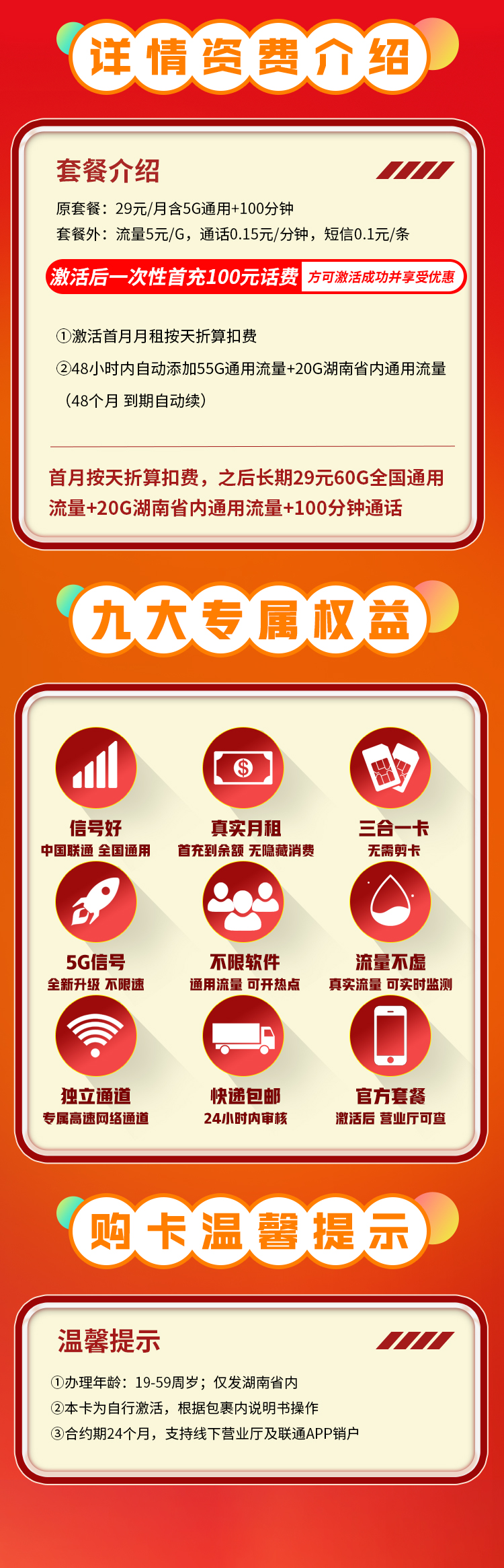 卡世界官方推荐：联通南湖卡29元80G+100分钟  第2张