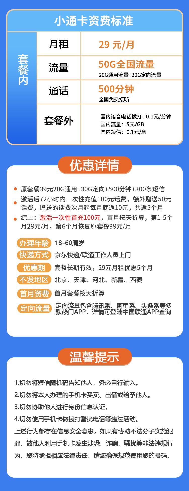 卡世界官方推荐：联通小通卡29元500分钟+50G+本地归属地可选号  第2张