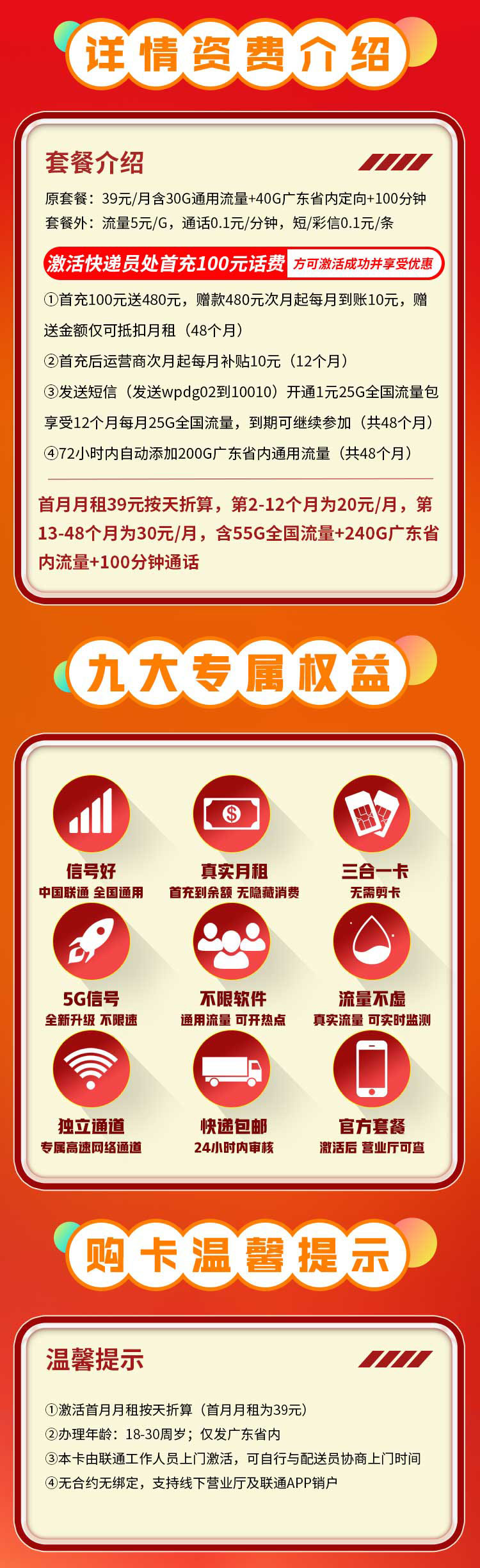 卡世界官方发布：联通粤享卡20元295G+100分钟  第2张