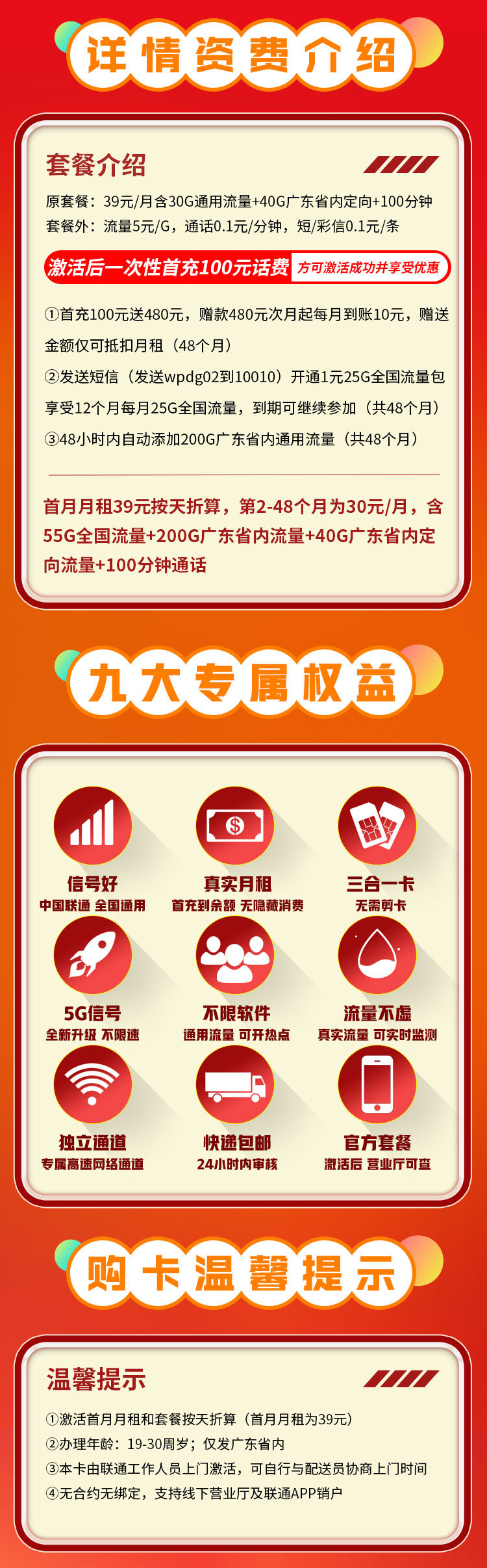 卡世界官方推荐：联通粤广卡30元295G+100分钟  第2张