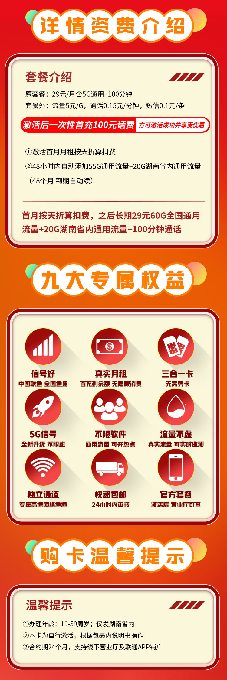 卡世界官方推荐：联通南湖卡29元80G+100分钟  第2张