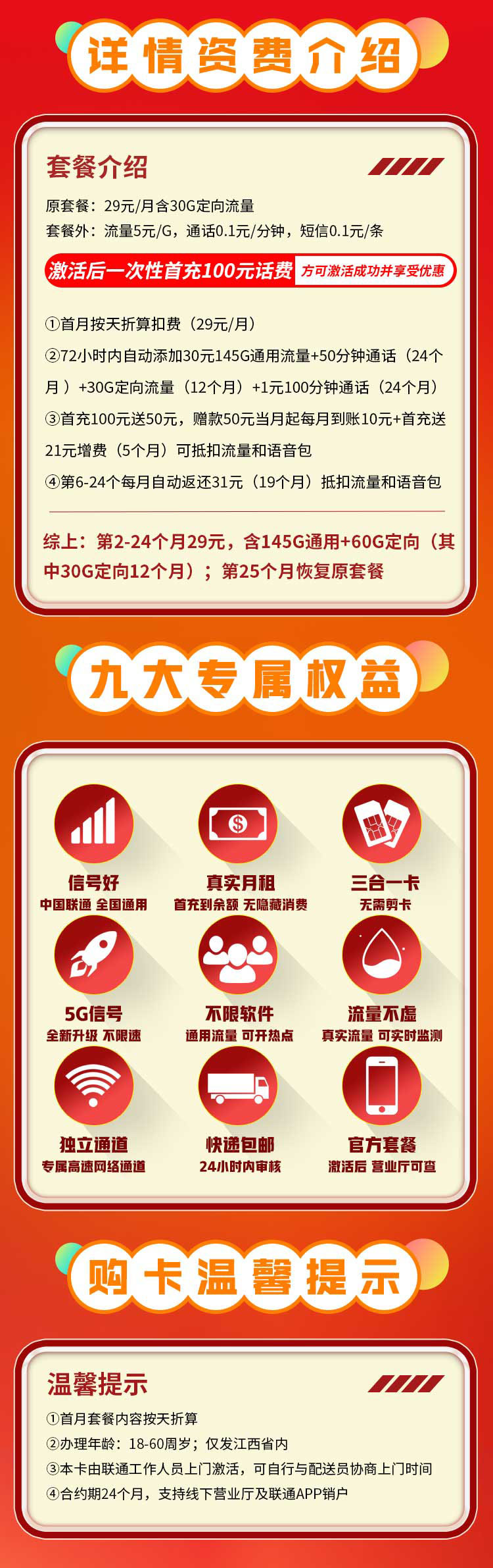卡世界官方推荐：联通麦穗卡29元205G+150分钟  第2张