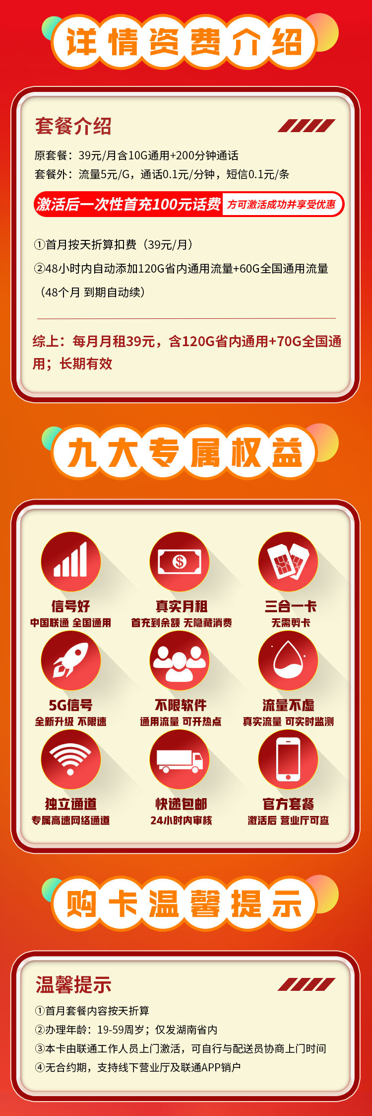 卡世界官方推荐：联通南山卡39元190G+200分钟  第2张