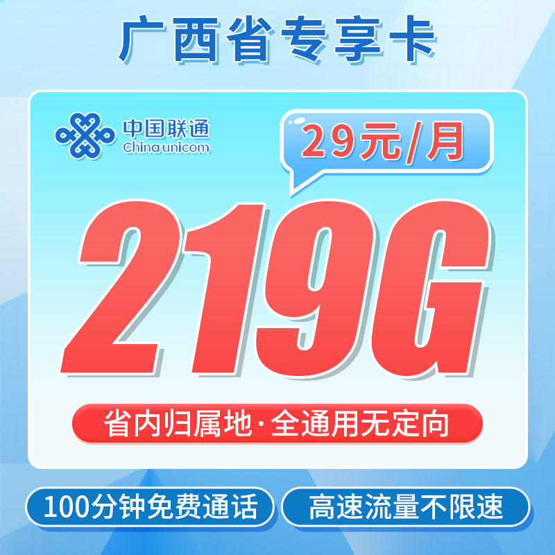 卡世界官方发布：联通昭然卡29元219G+100分钟