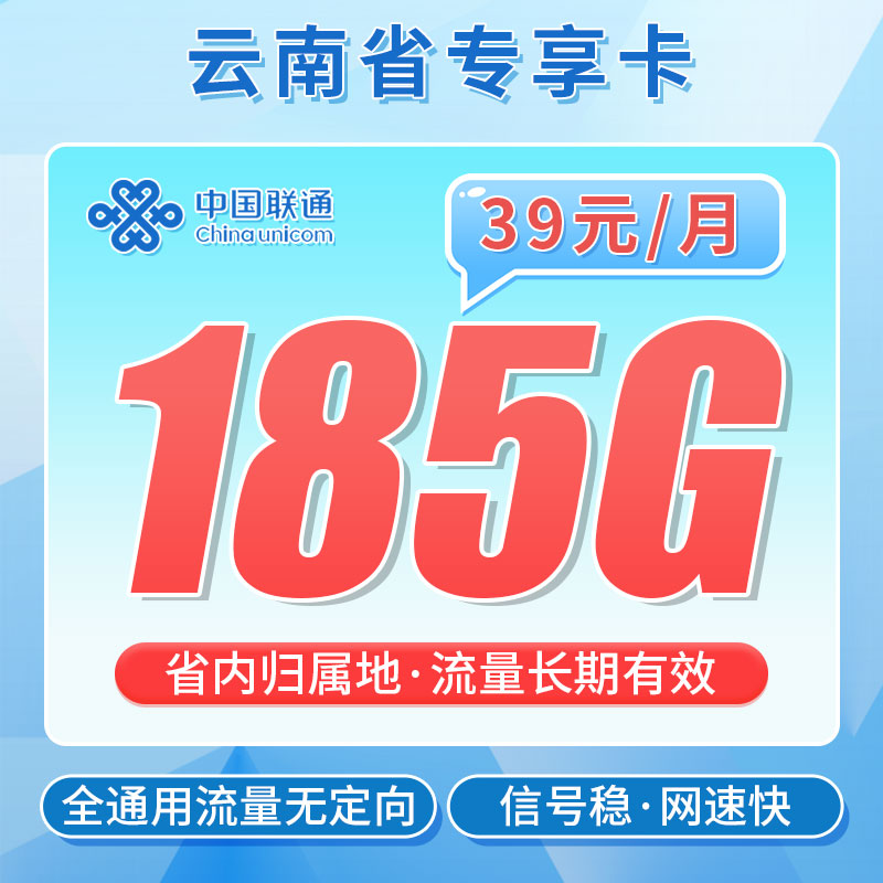 卡世界官方发布：联通彩云卡39元185G+100分钟+流量永久有效