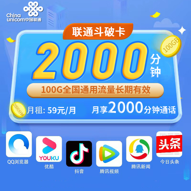 卡世界官方发布：联通斗破卡59元100G+2000分钟