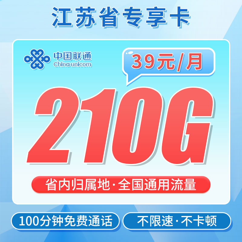 卡世界官方发布：联通神运卡39元255G+视频会员