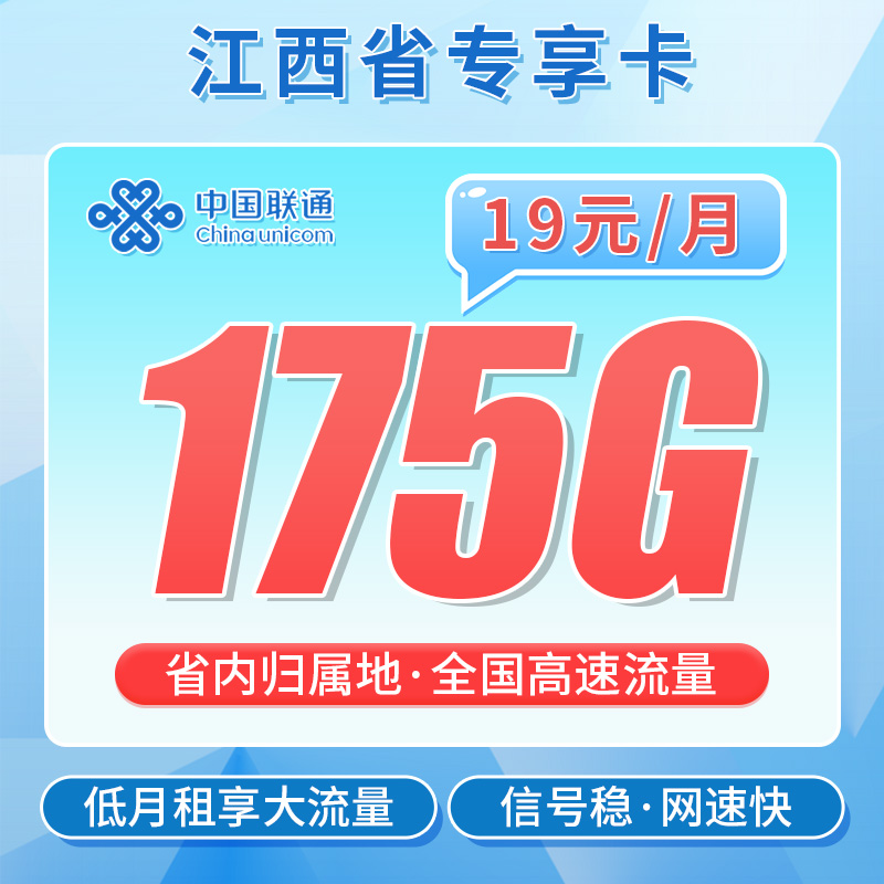 卡世界官方发布：联通雨露卡19元175G