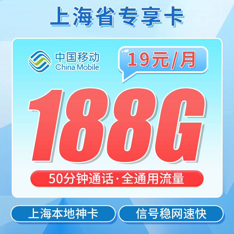 卡世界官方发布：移动明珠卡19元188G+50分钟