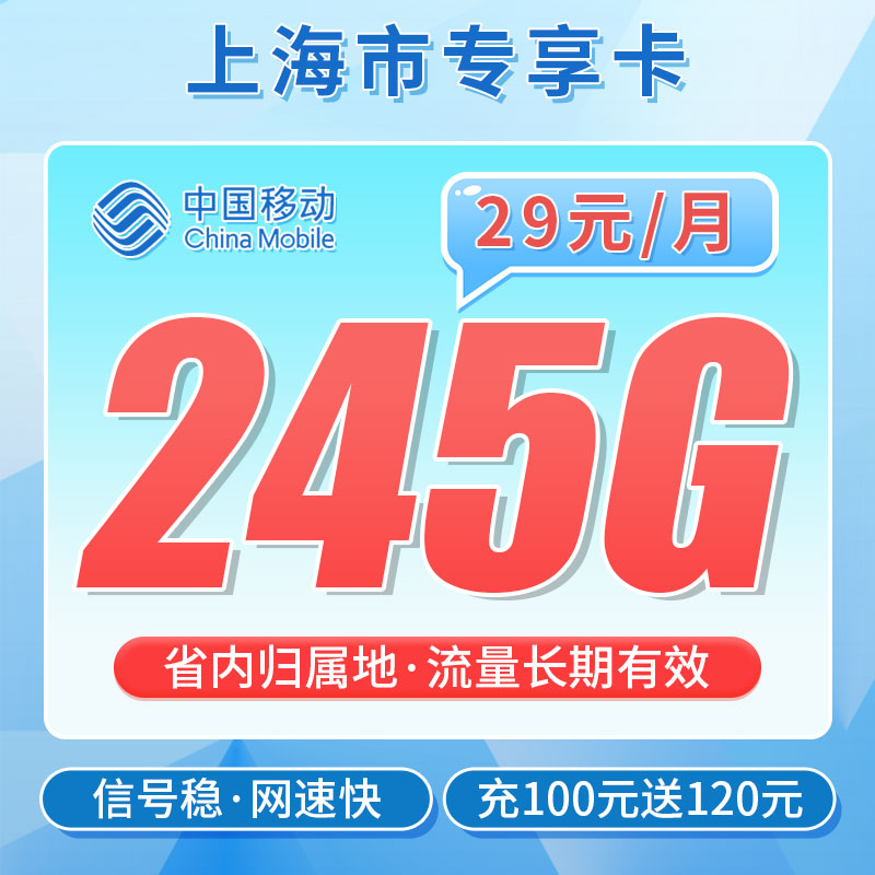 卡世界官方发布：移动东方卡29元245G+100分钟