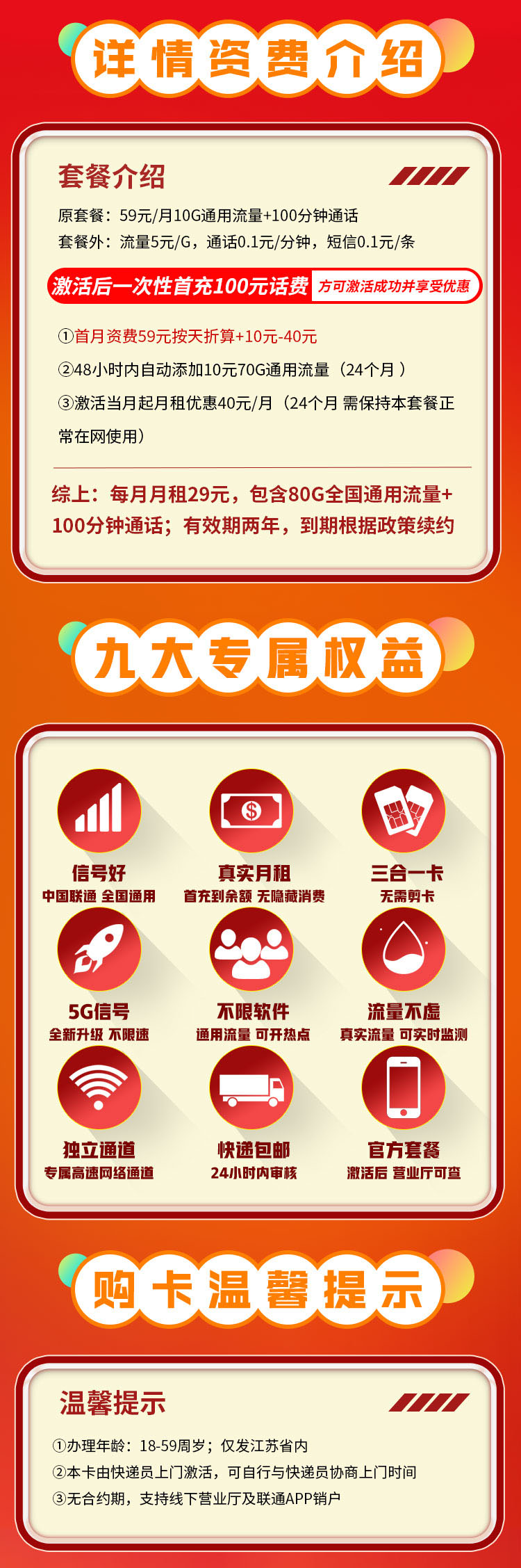 卡世界官方发布：联通江吴卡29元80G  第2张