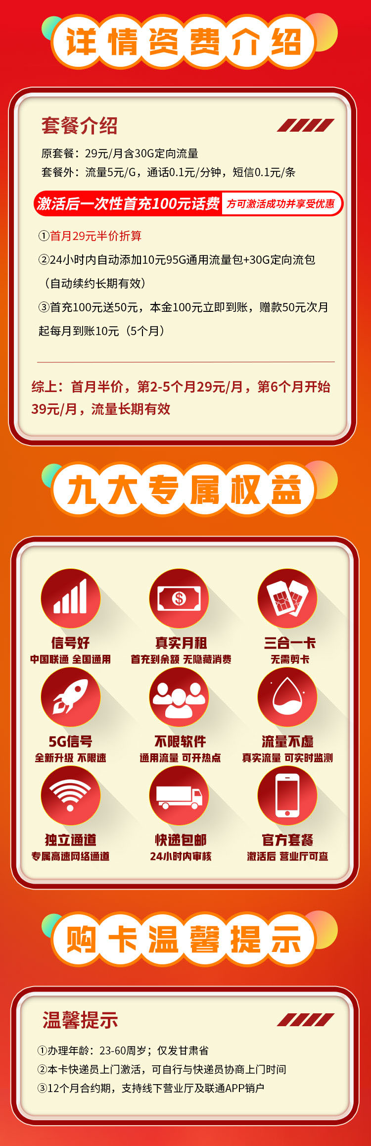 卡世界官方发布：联通甘肃卡29元155G  第2张