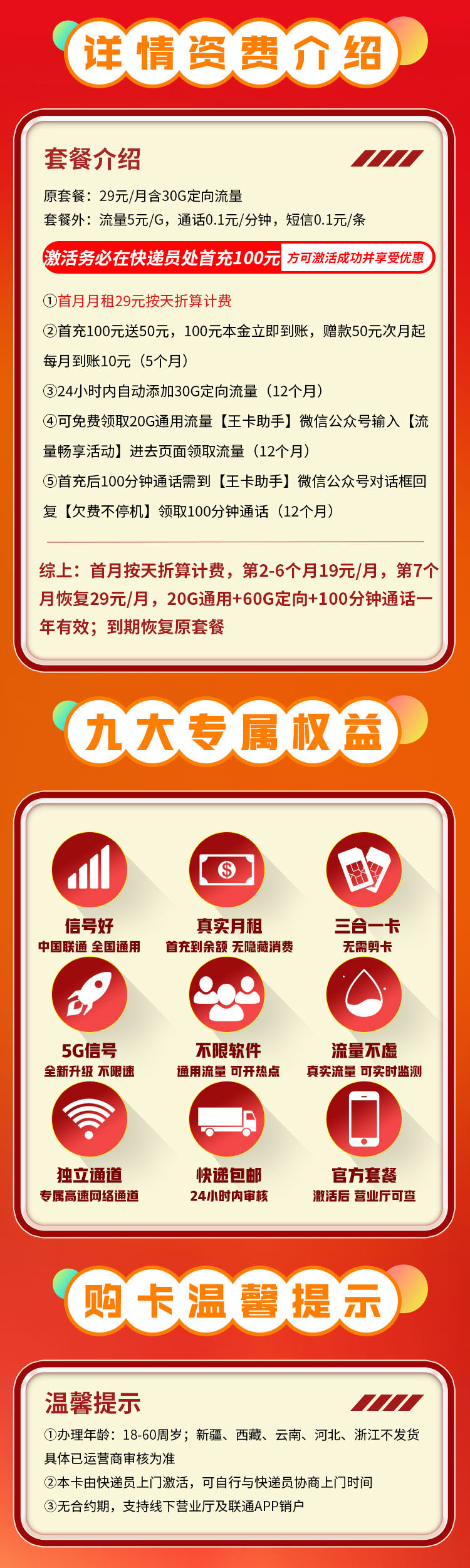 卡世界官方发布：联通帝王卡19元80G+100分钟  第2张