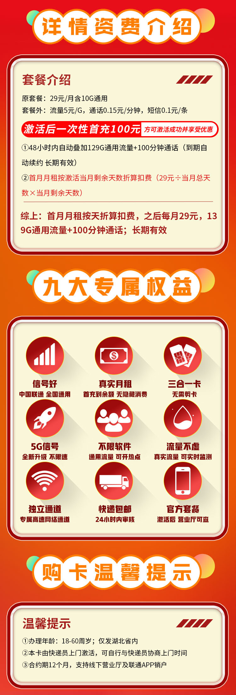 卡世界官方发布：联通江城卡29元139G+100分钟  第2张