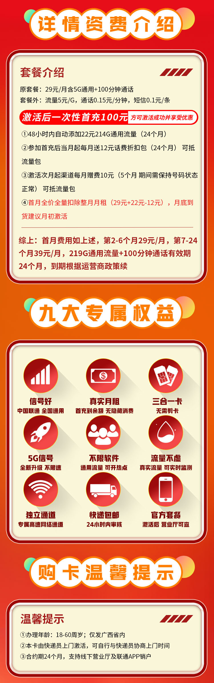 卡世界官方发布：联通昭然卡29元219G+100分钟  第2张