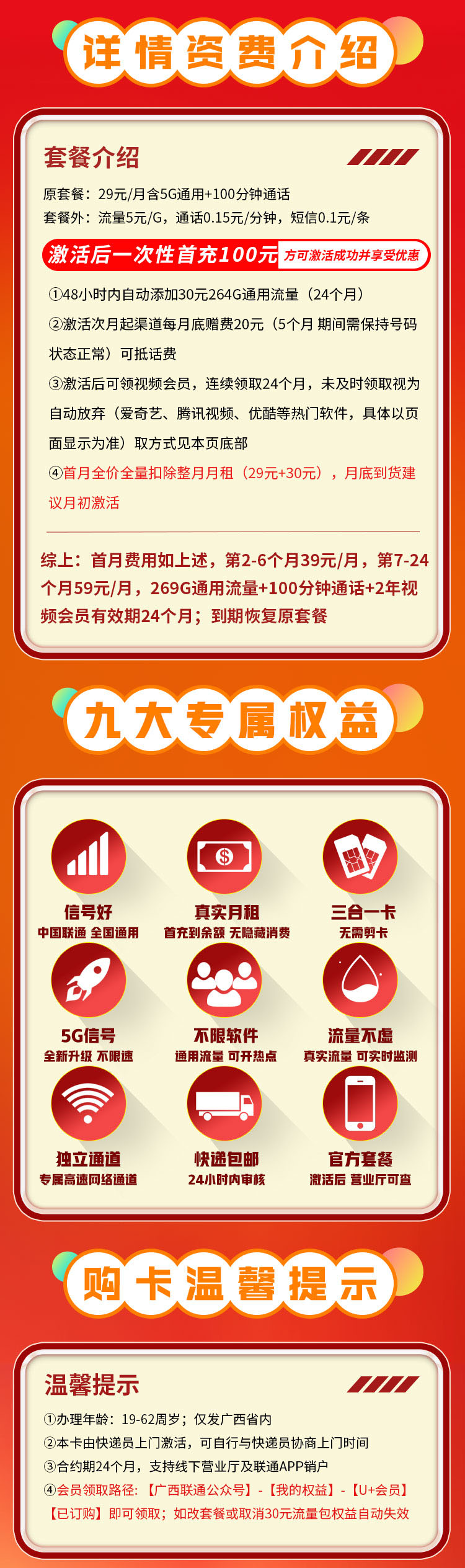 卡世界官方发布：联通轩然卡39元269G+100分钟通话+2年视频会员  第2张