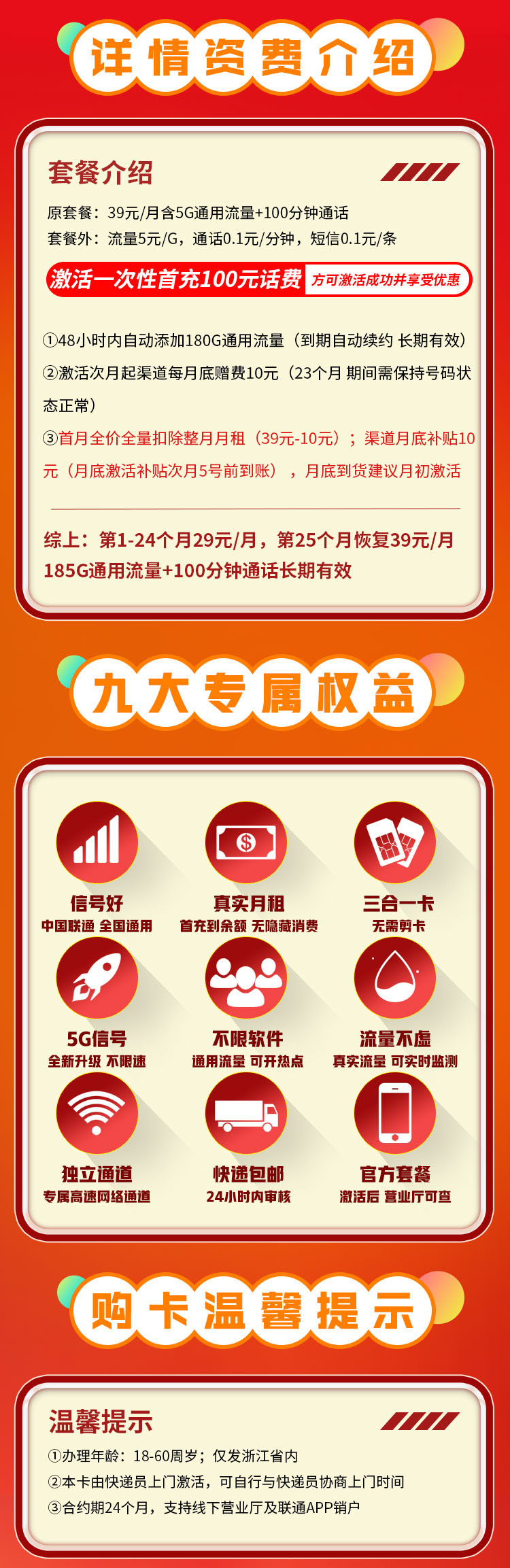 卡世界官方发布：联通浙江卡29元185G+100分钟  第2张