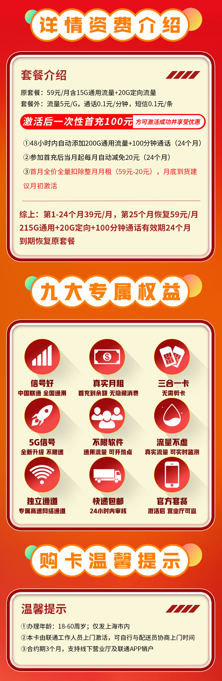 卡世界官方发布：联通沪通卡39元235G+100分钟  第2张