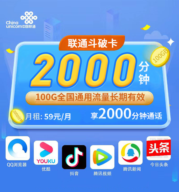 卡世界官方发布：联通斗破卡59元100G+2000分钟  第1张