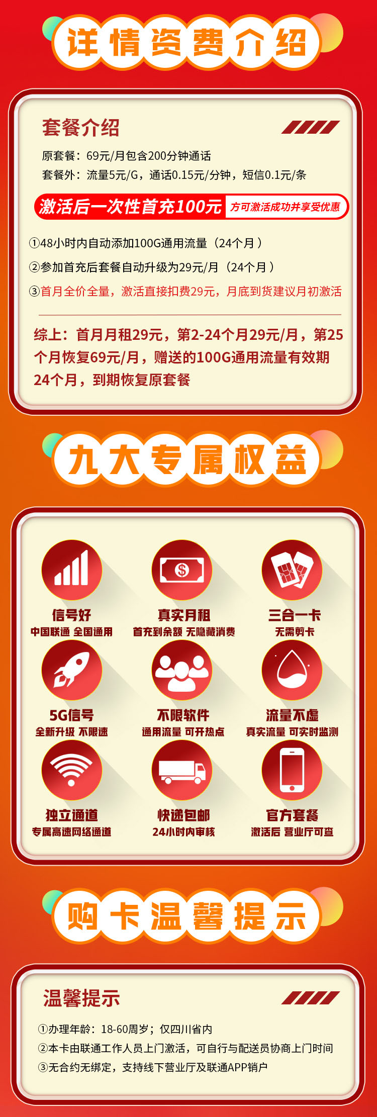 卡世界官方发布：联通川贝卡29元100G+200分钟  第2张