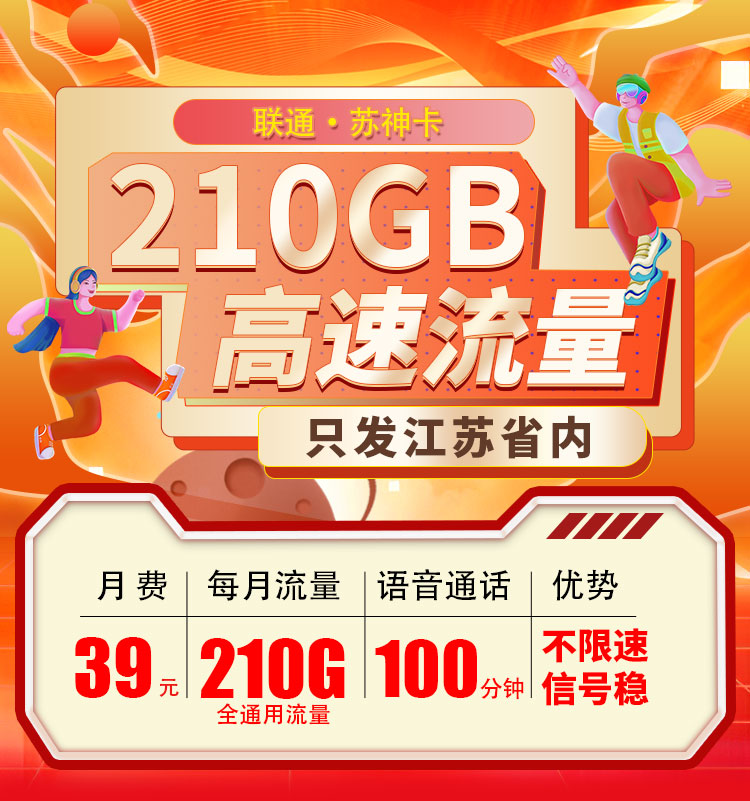 卡世界官方发布：联通神运卡39元255G+视频会员  第1张