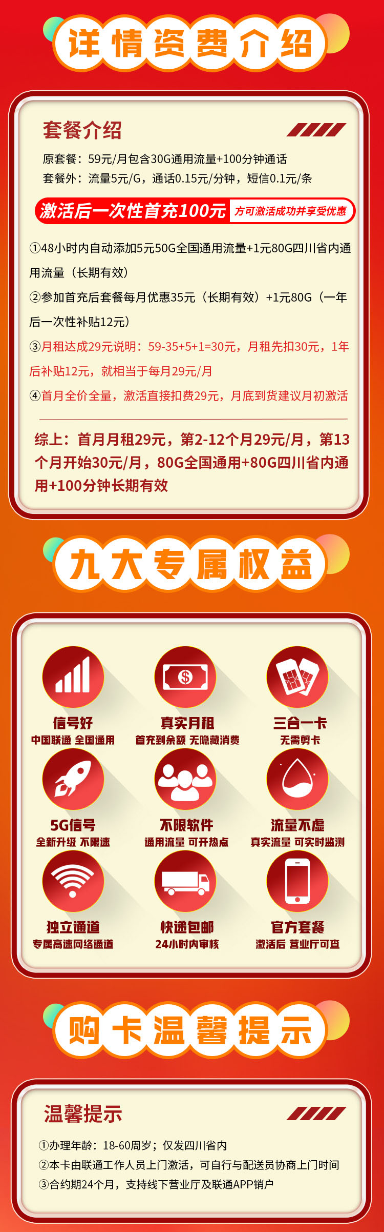 卡世界官方发布：联通川蜀卡29元160G+100分钟  第2张