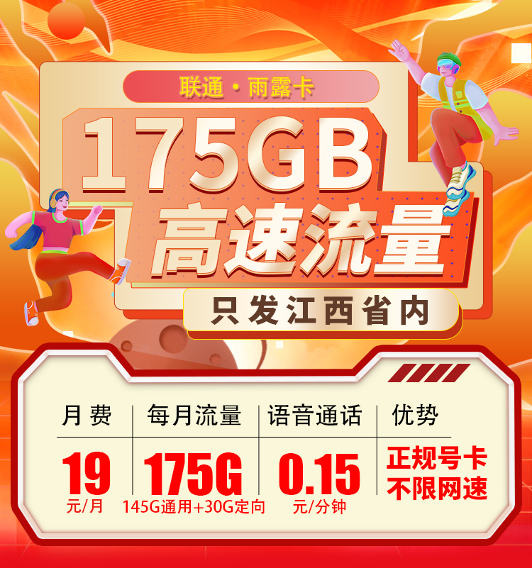 卡世界官方发布：联通雨露卡19元175G  第1张