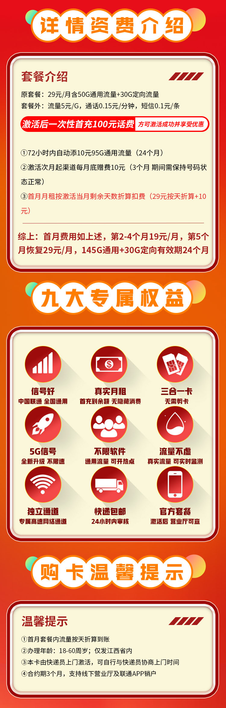 卡世界官方发布：联通雨露卡19元175G  第2张