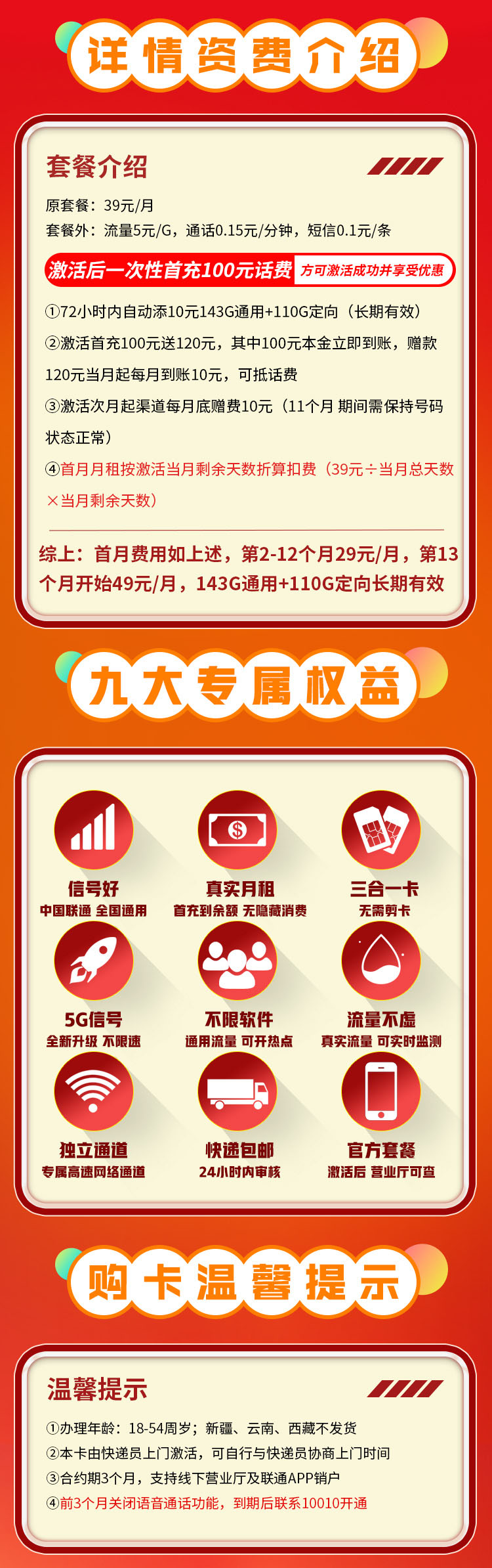 卡世界官方发布：联通春雨卡29元253G全国流量  第2张