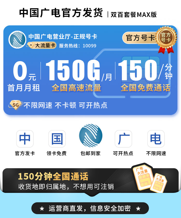 卡世界官方发布：广电双百卡24元150G+150分钟+可结转  第1张