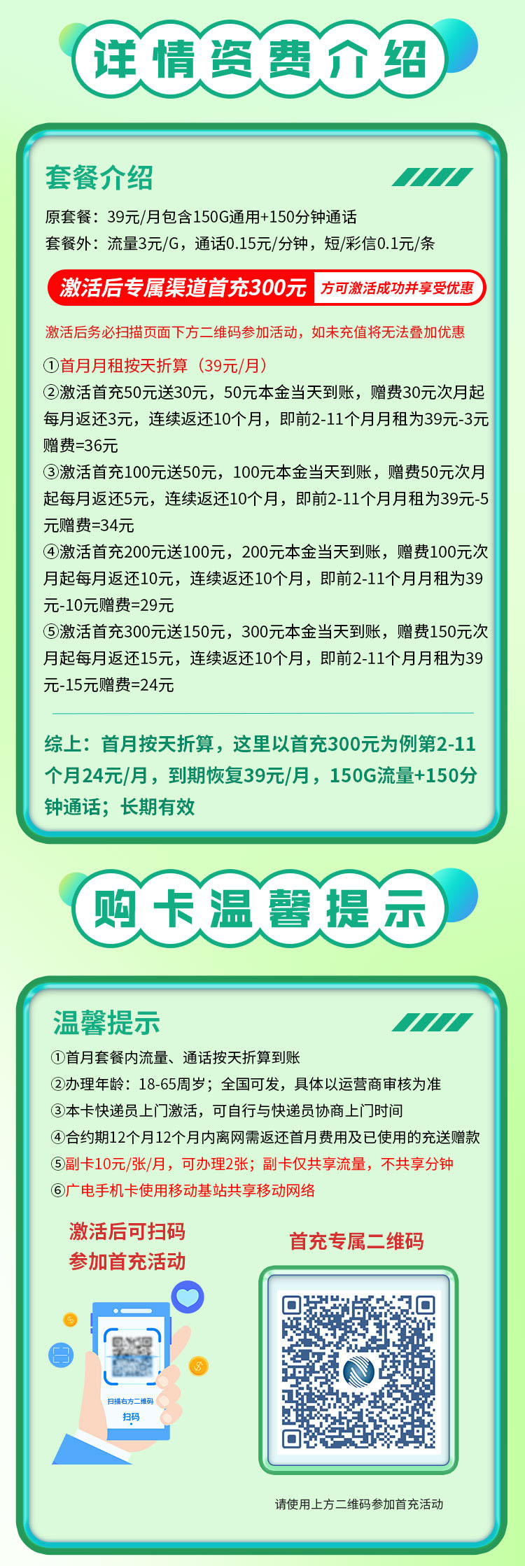 卡世界官方发布：广电金龙卡24元150G+150分钟+可结转  第2张