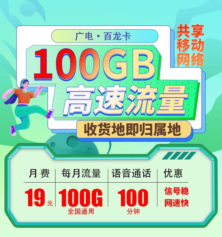 卡世界官方发布：广电百龙卡19元100G+100分钟+可结转  第1张