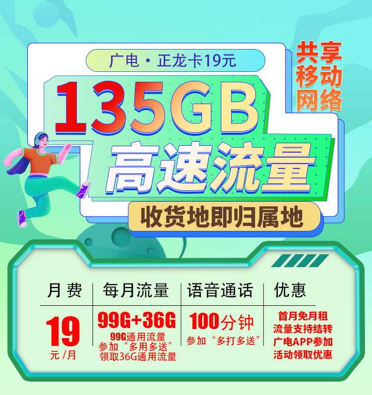 卡世界官方发布：广电正龙卡可选号19元135G+100分钟+可结转  第1张