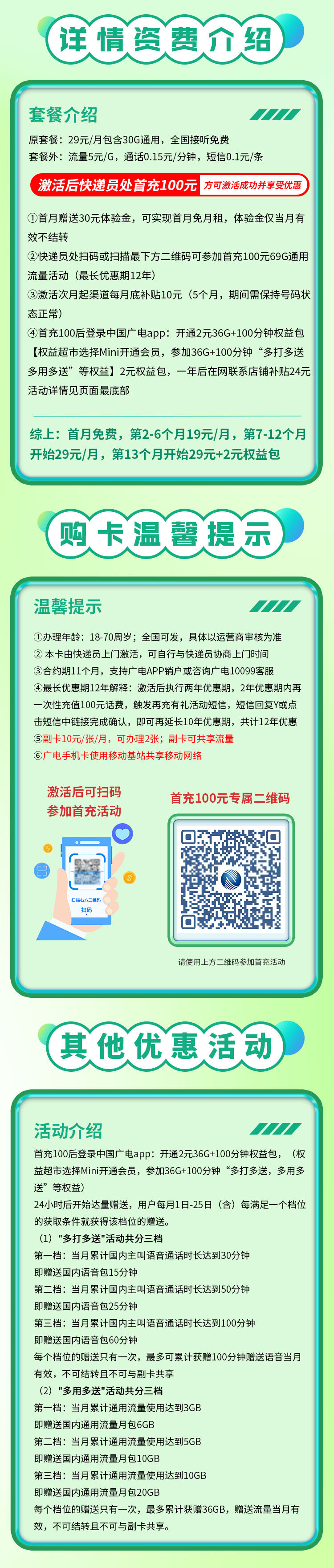 卡世界官方发布：广电正龙卡可选号19元135G+100分钟+可结转  第2张