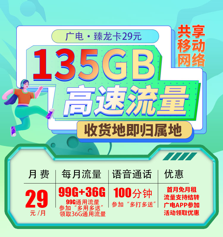 卡世界官方发布：广电臻龙卡可选号29元135G+100分钟+可结转  第1张