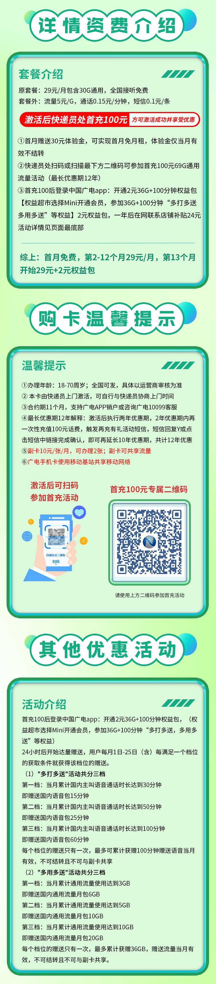 卡世界官方发布：广电臻龙卡可选号29元135G+100分钟+可结转  第2张