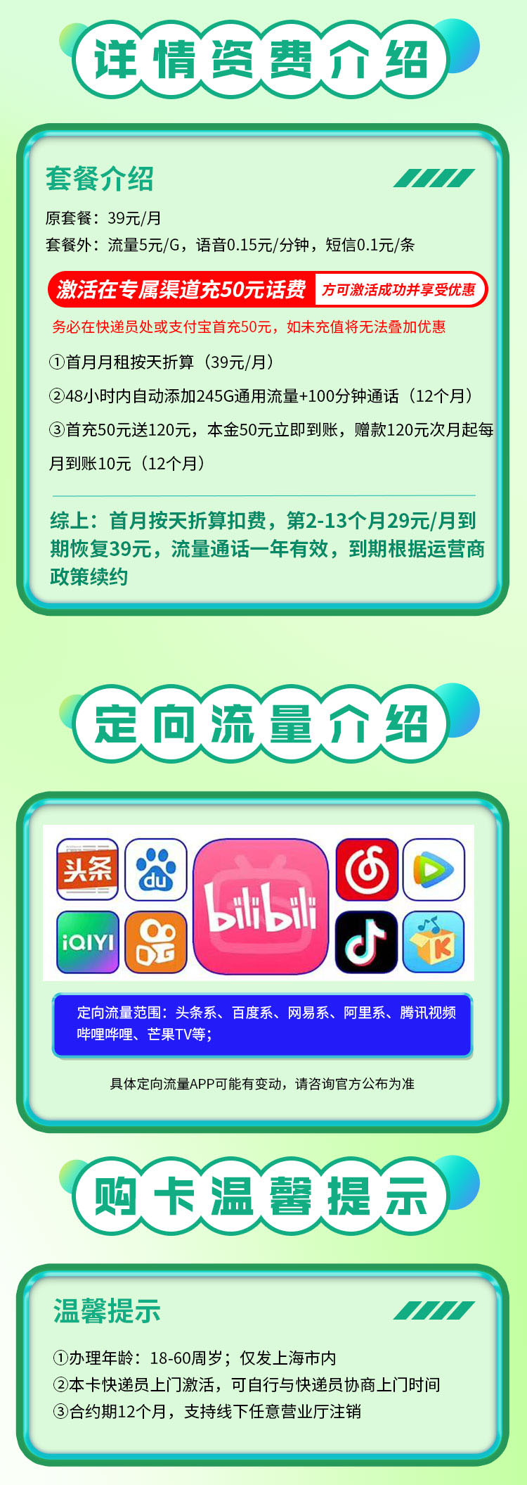 卡世界官方发布：移动东方卡29元245G+100分钟  第2张