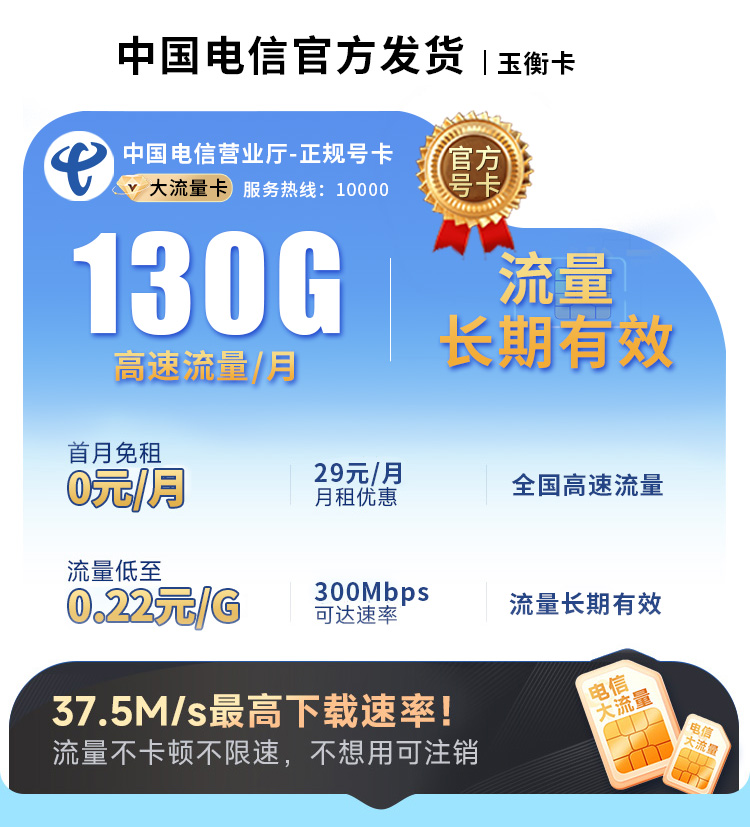 卡世界官方发布：电信玉衡卡29元130G全国流量首月免租  第1张